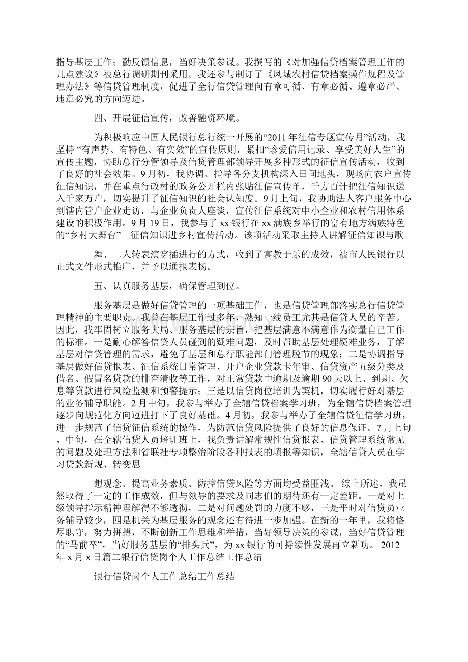 工作总结银行贷款共5篇汇总.docx_第2页