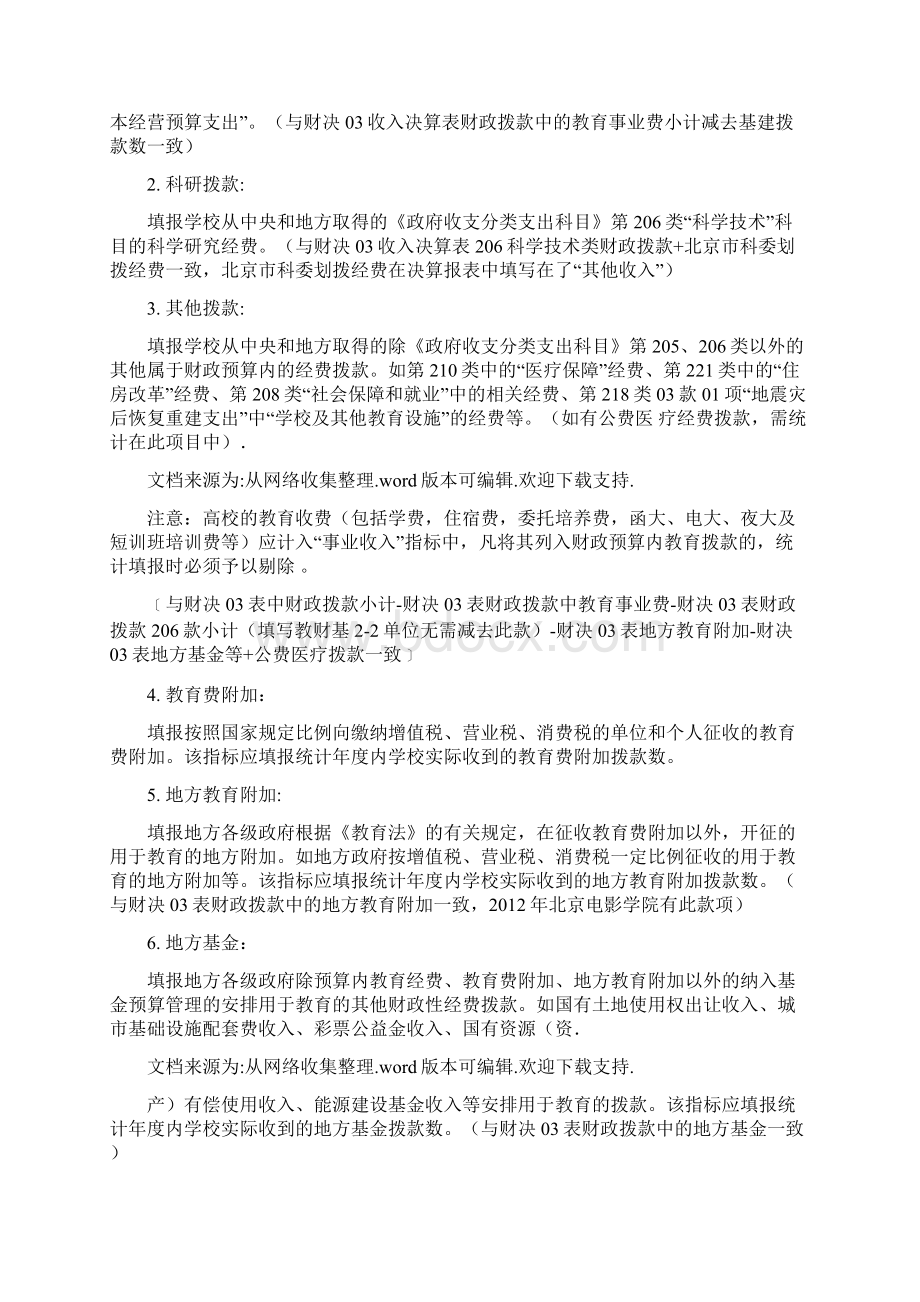 全国教育经费统计报表审核方案.docx_第3页