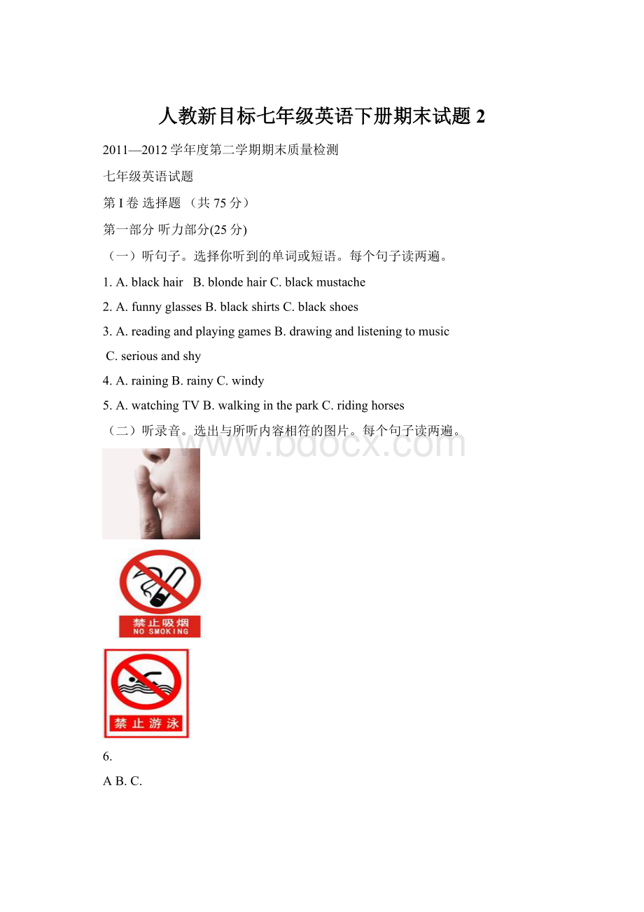 人教新目标七年级英语下册期末试题2.docx_第1页