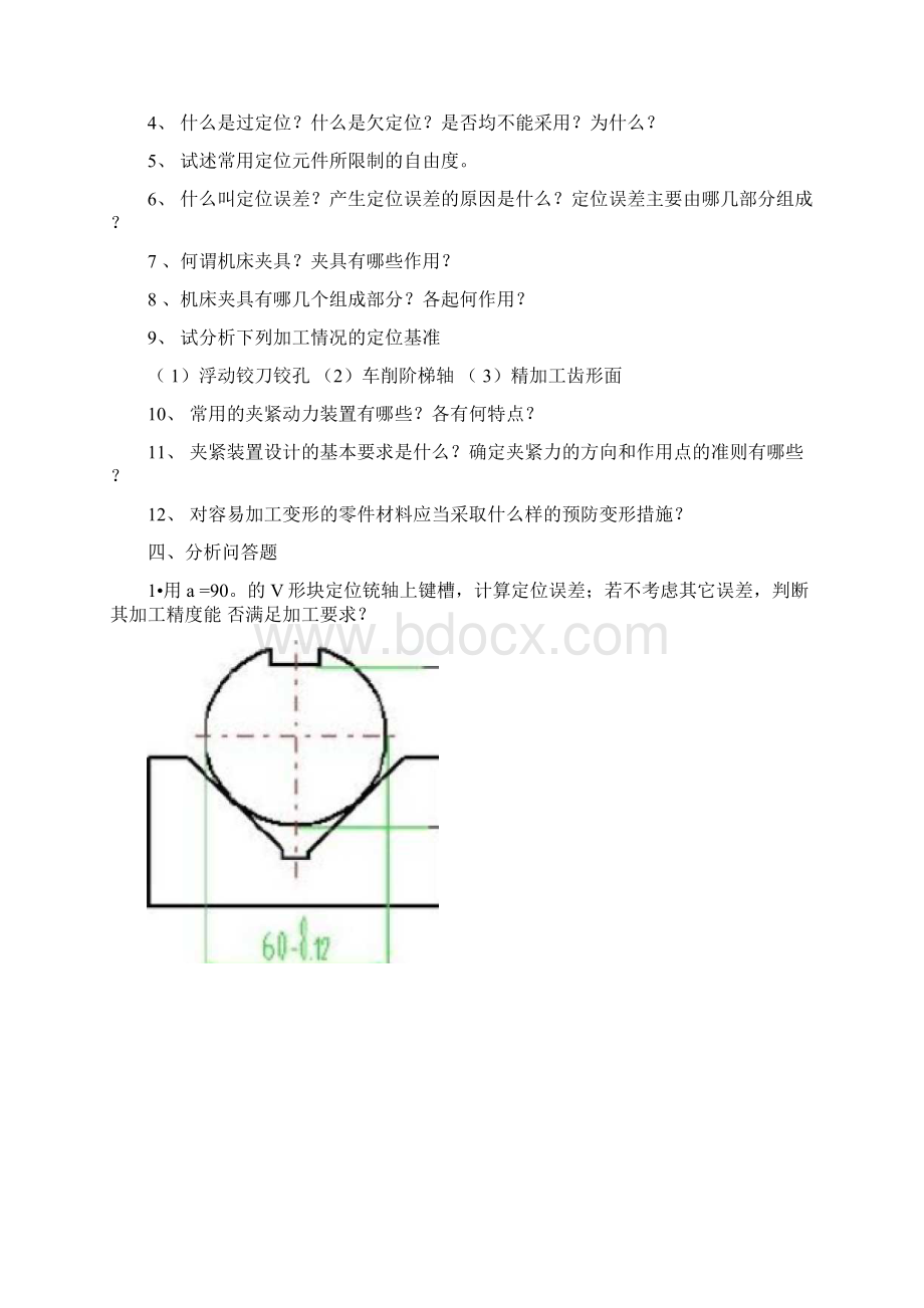 数控技术及应用下部分数控加工工艺.docx_第3页