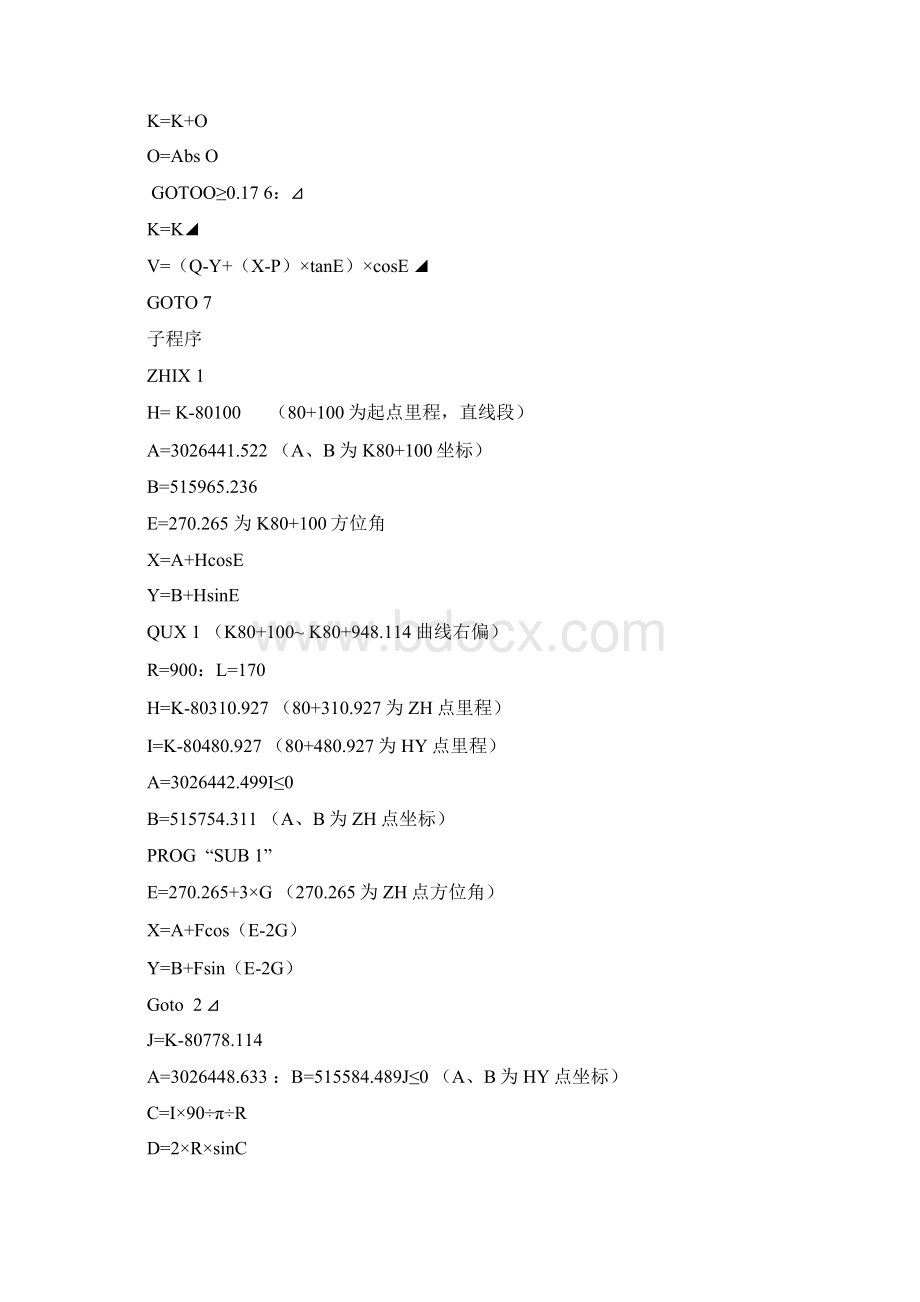 高速公路测量计算CASIO程序全套.docx_第2页