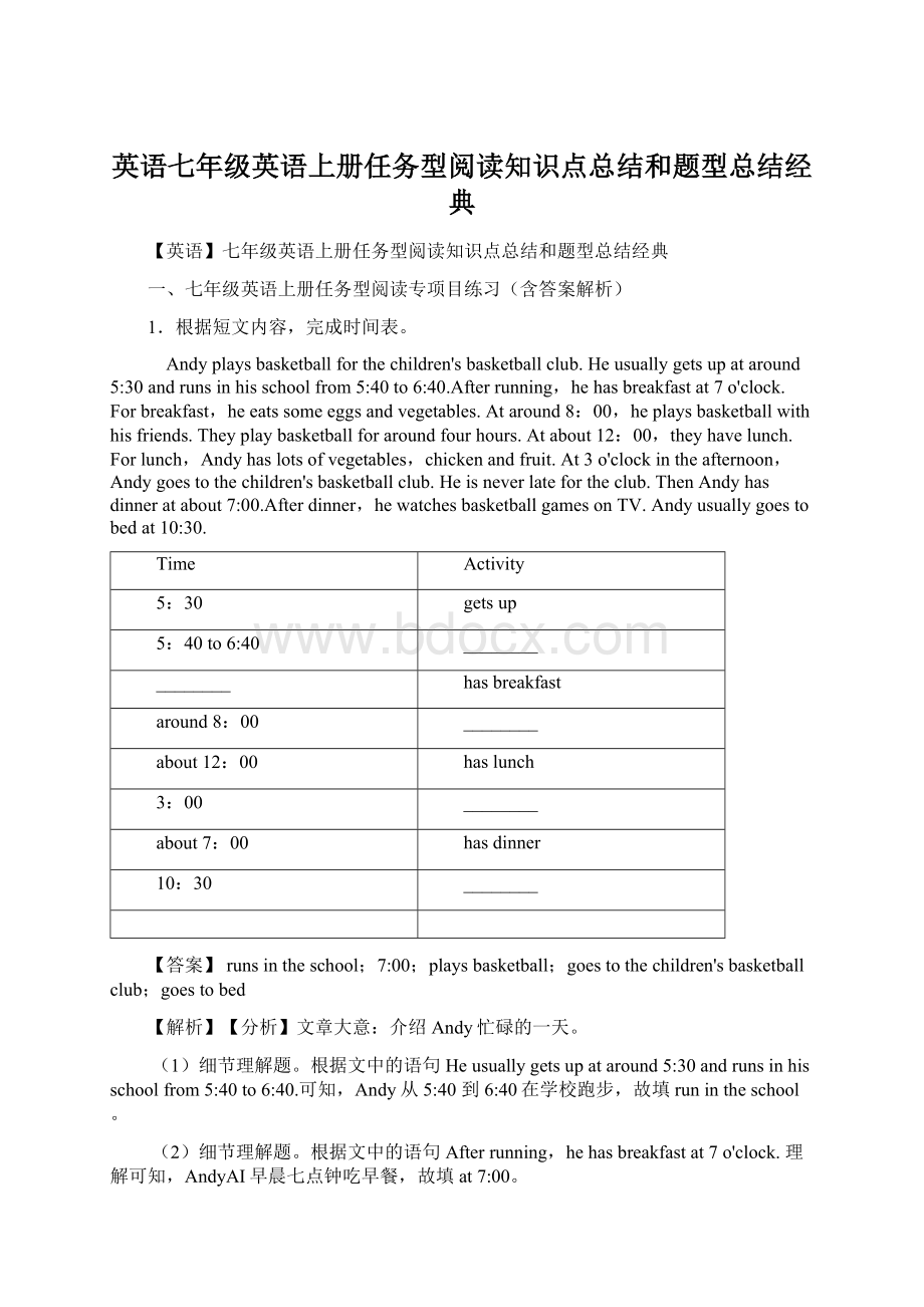 英语七年级英语上册任务型阅读知识点总结和题型总结经典.docx_第1页