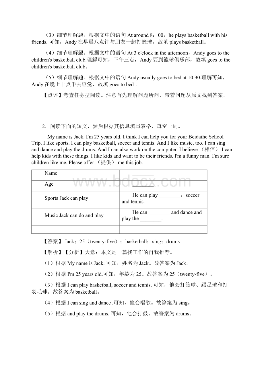 英语七年级英语上册任务型阅读知识点总结和题型总结经典.docx_第2页