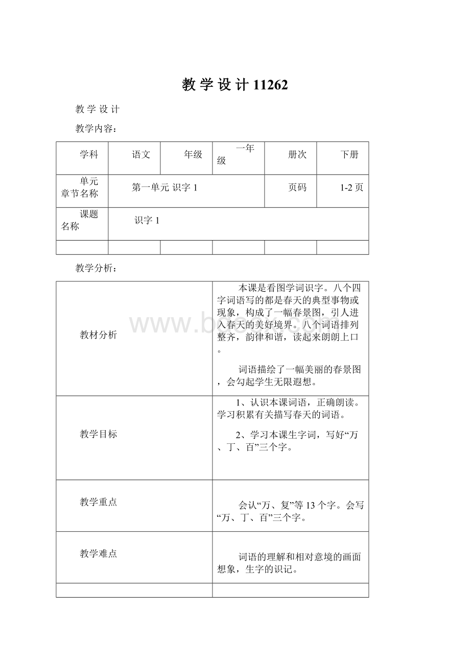 教 学 设 计11262.docx_第1页