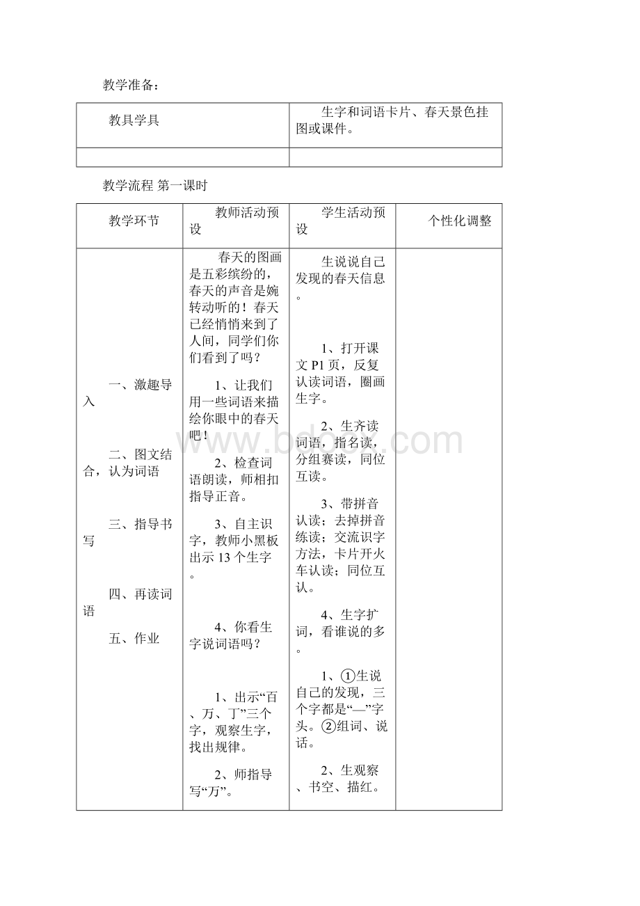 教 学 设 计11262.docx_第2页