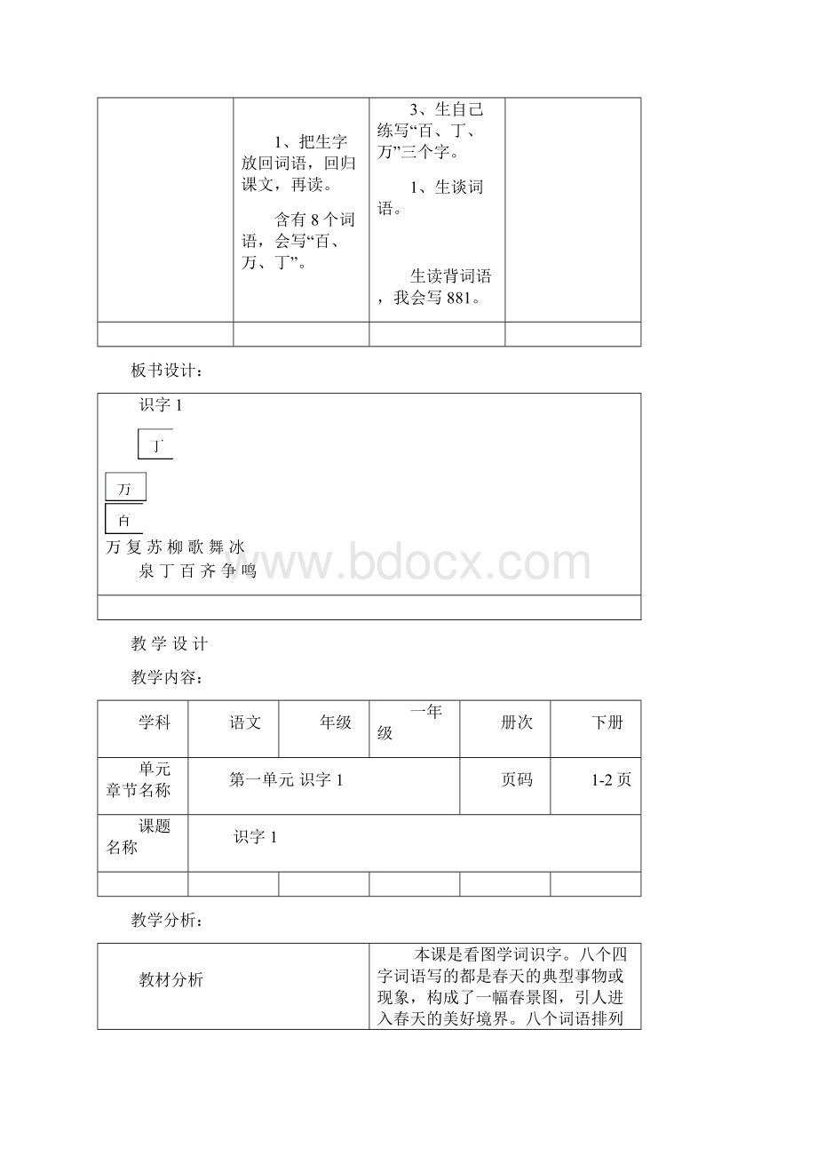 教 学 设 计11262.docx_第3页