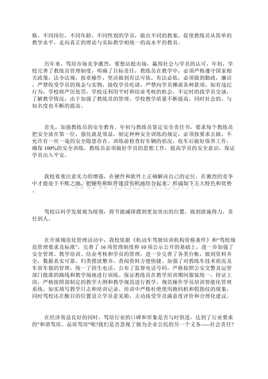 驾校校长述职报告新版精品推荐借鉴.docx_第2页