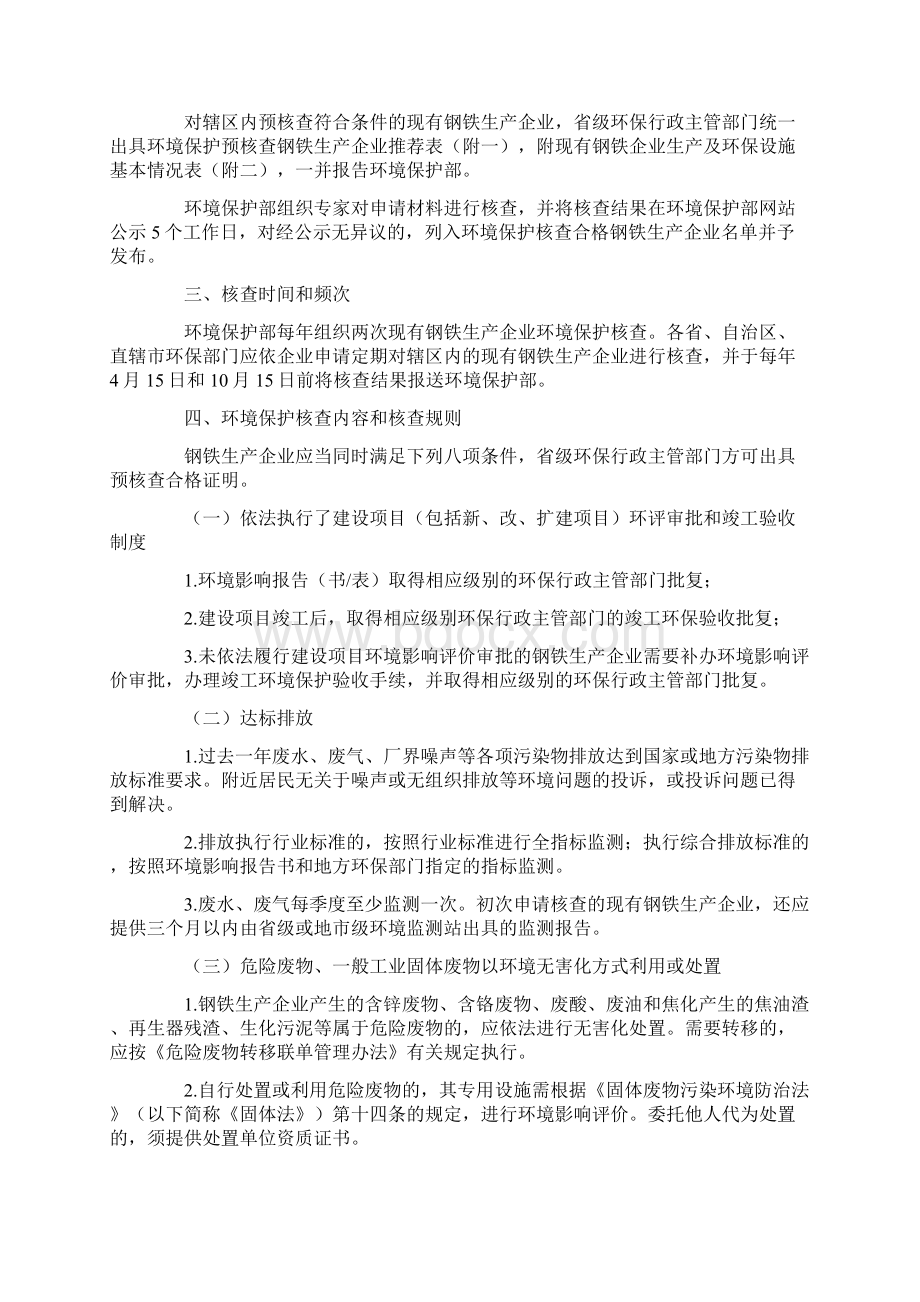 现有钢铁企业生产及环保设施基本情况表Word格式文档下载.docx_第2页