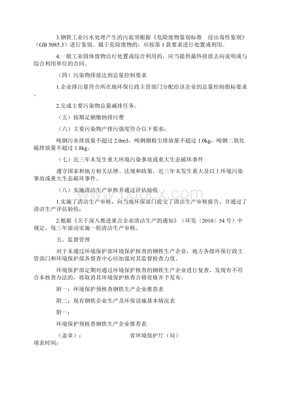 现有钢铁企业生产及环保设施基本情况表Word格式文档下载.docx_第3页