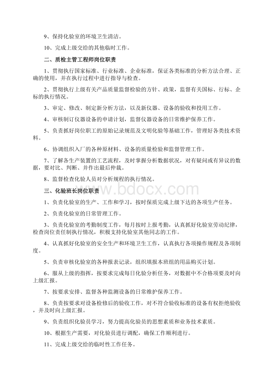 化验室管理制度79899Word文件下载.docx_第2页