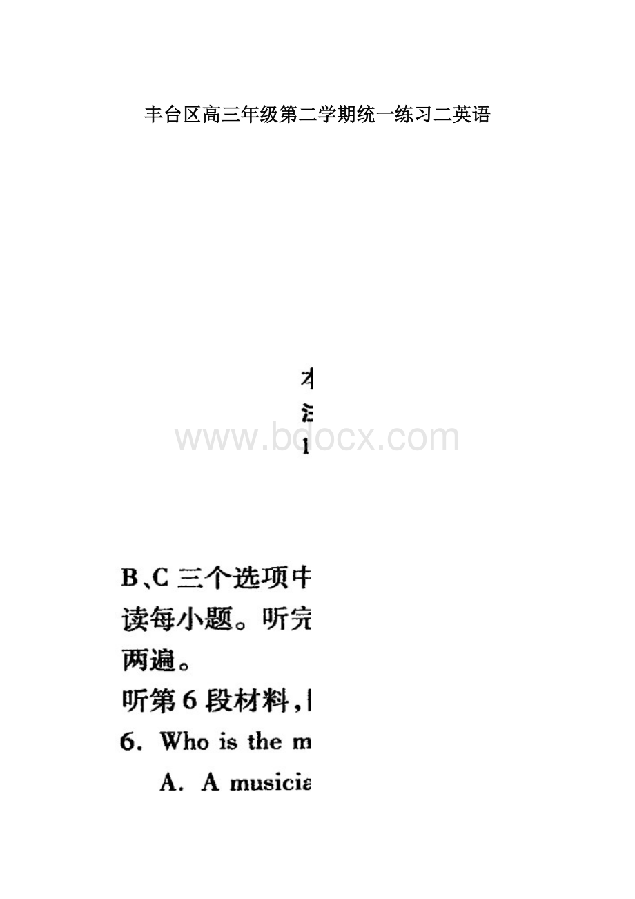 丰台区高三年级第二学期统一练习二英语Word格式文档下载.docx_第1页