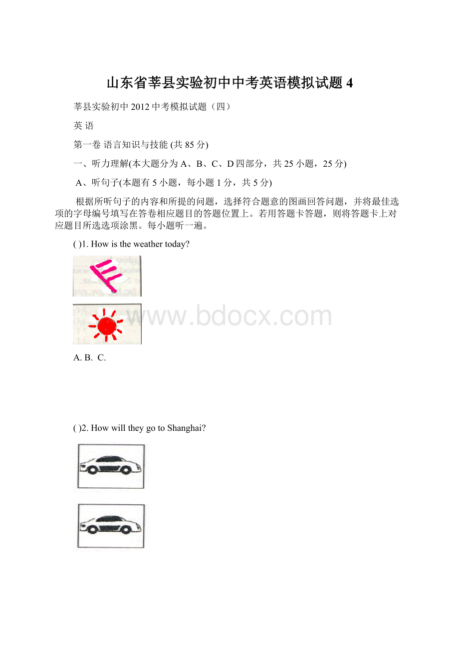 山东省莘县实验初中中考英语模拟试题4.docx