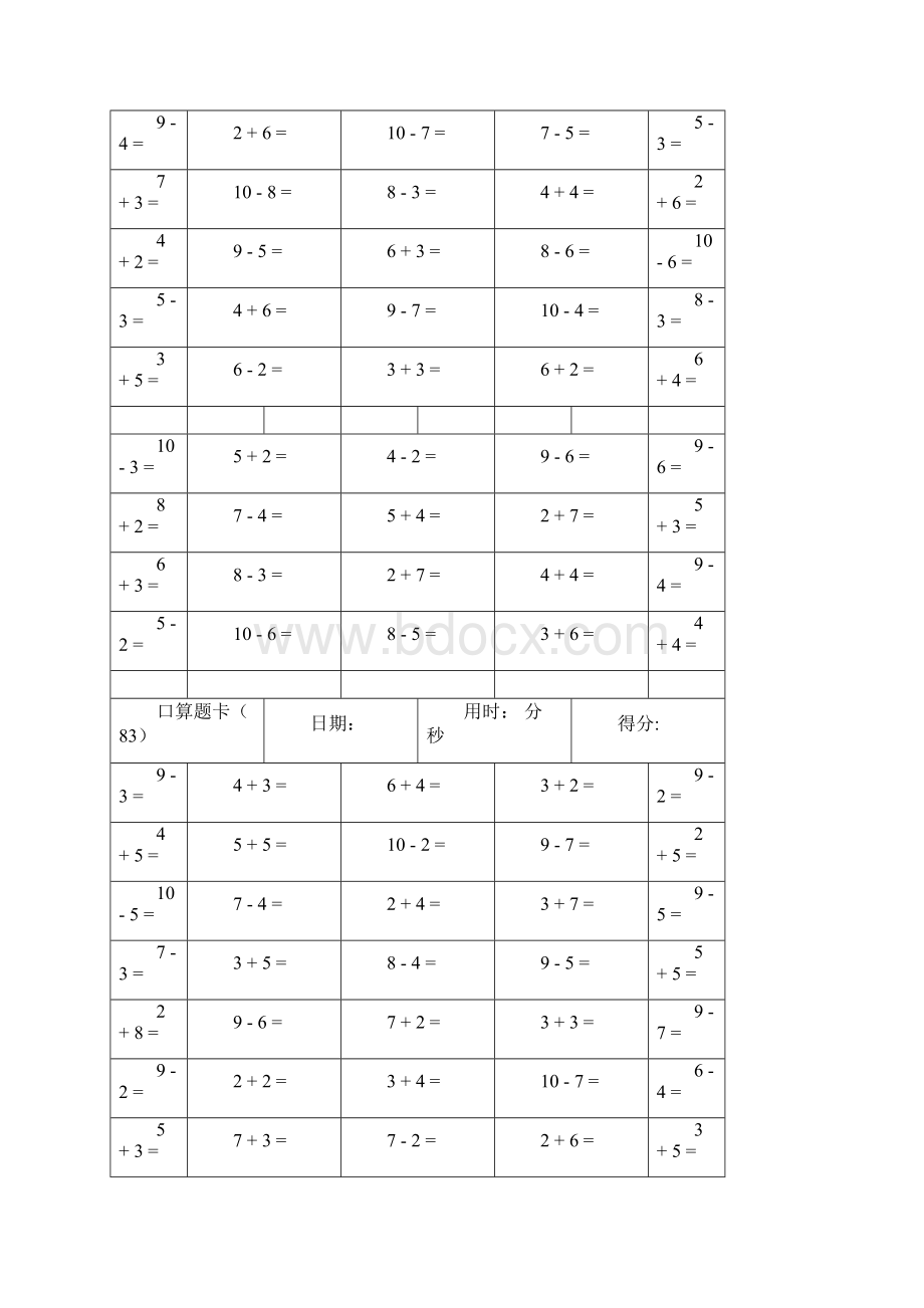 小学一年级10以内加减法口算题卡.docx_第2页