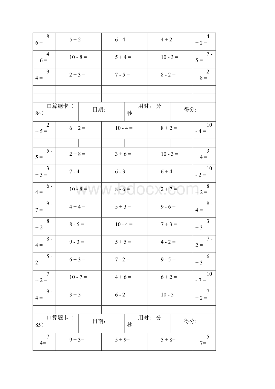 小学一年级10以内加减法口算题卡.docx_第3页