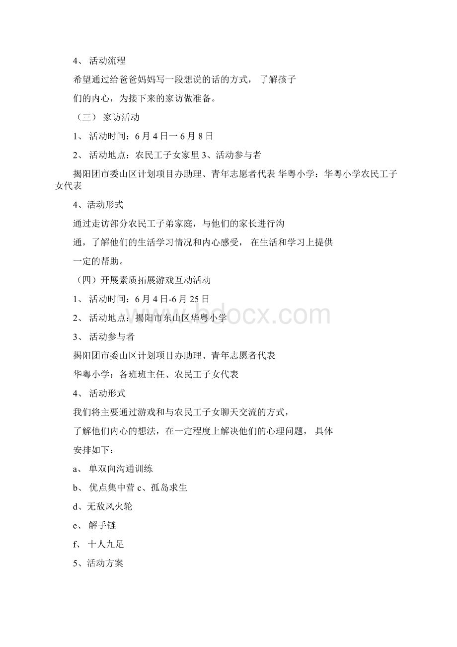 学雷锋日活动方案策划书Word文档格式.docx_第2页