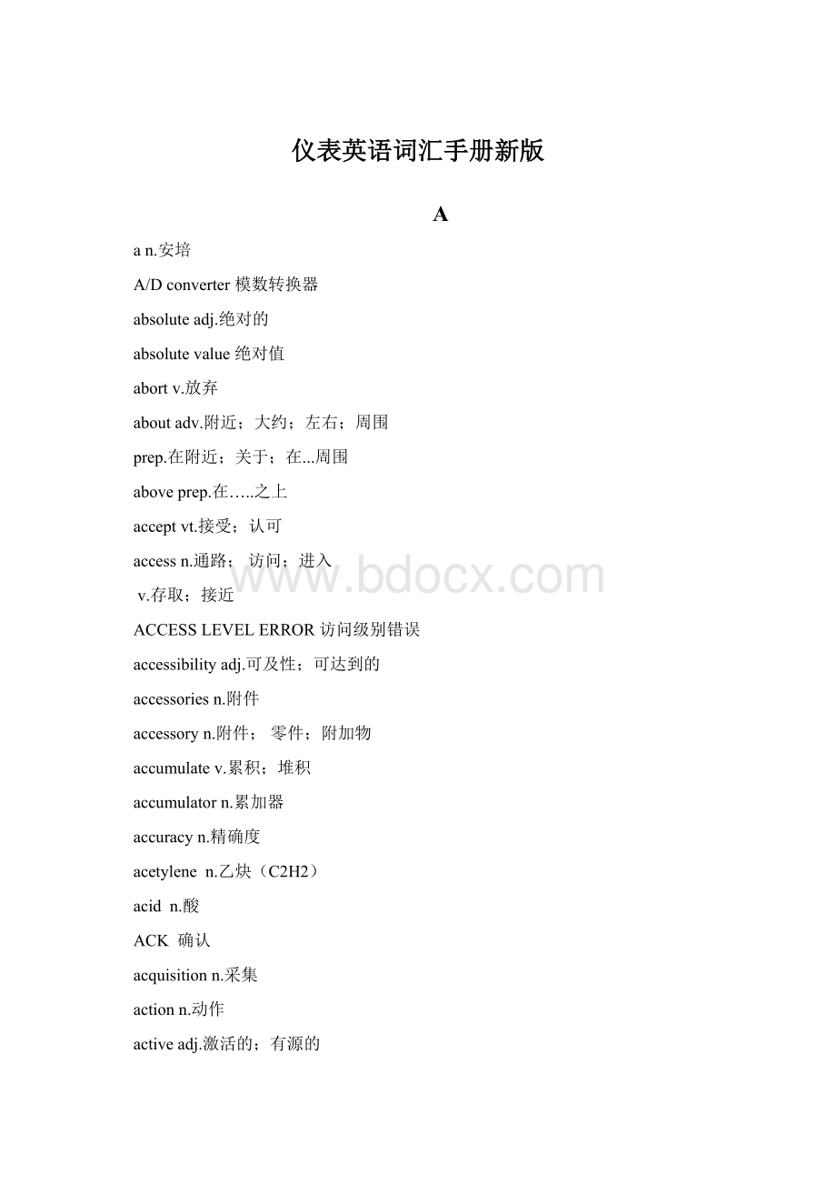 仪表英语词汇手册新版.docx