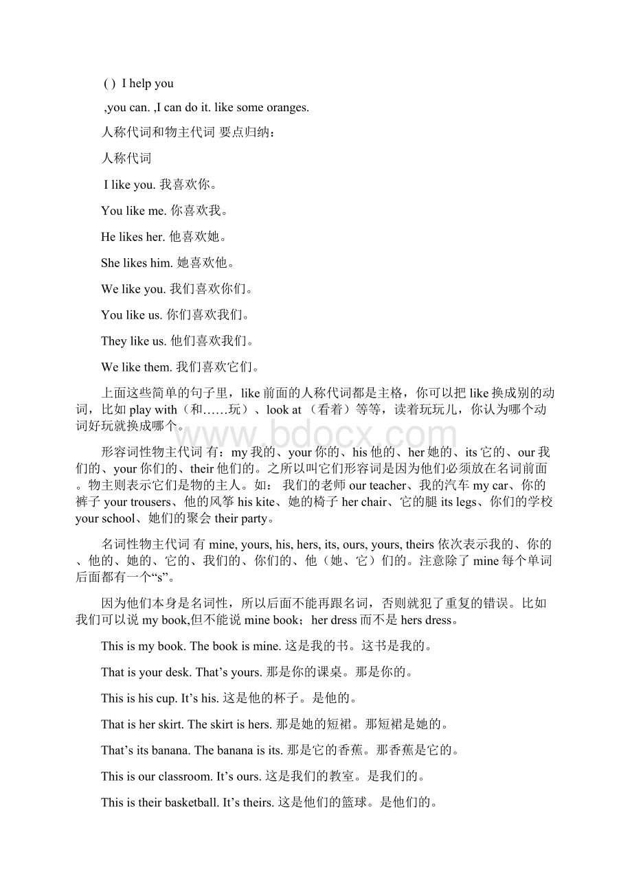 苏教版小学五年级英语语法归纳及语法练习Word格式文档下载.docx_第3页