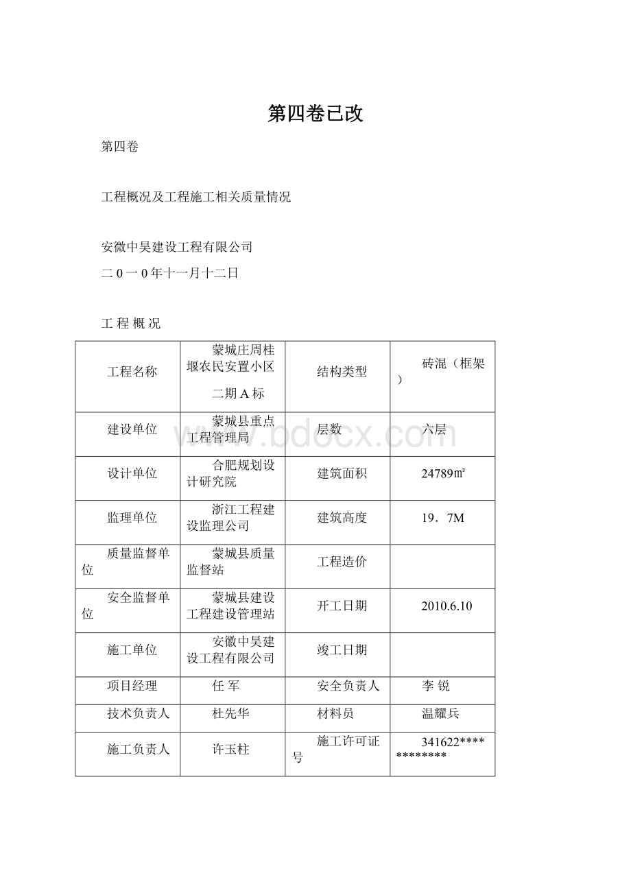 第四卷已改.docx_第1页