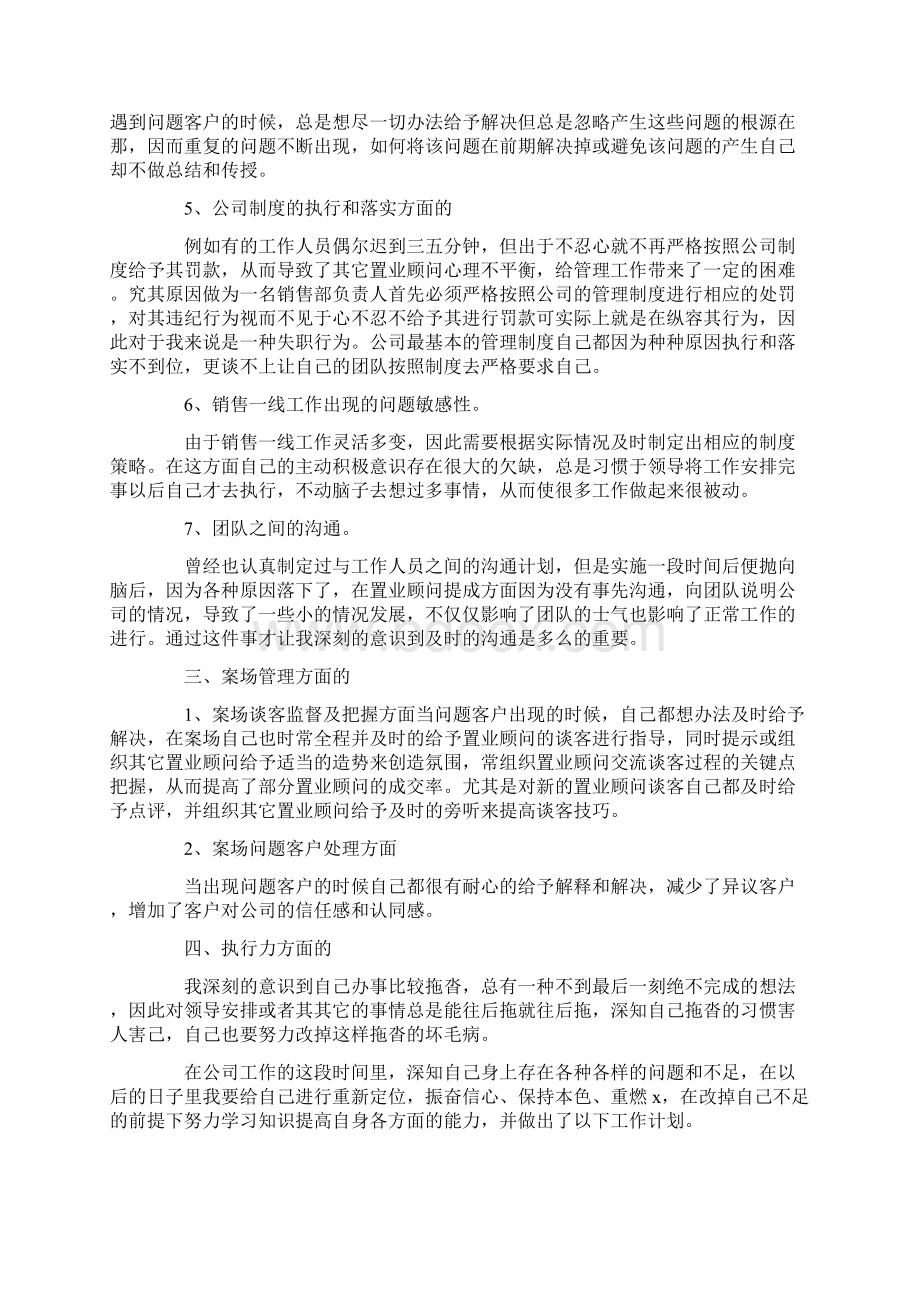 销售总监个人工作计划15篇.docx_第2页