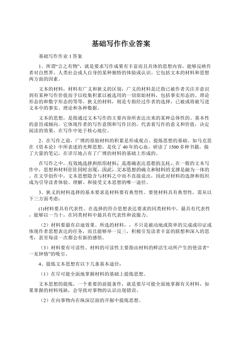 基础写作作业答案Word文档格式.docx_第1页