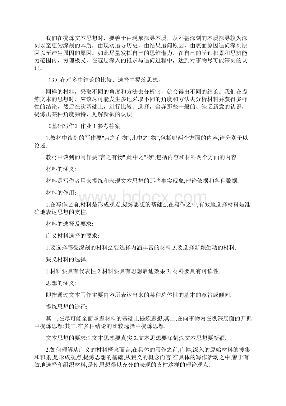 基础写作作业答案Word文档格式.docx_第2页