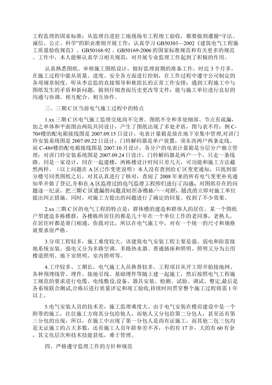 建筑电气职称工作总结Word下载.docx_第2页