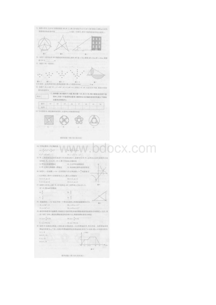 青海省中考数学试题扫描版.docx_第2页