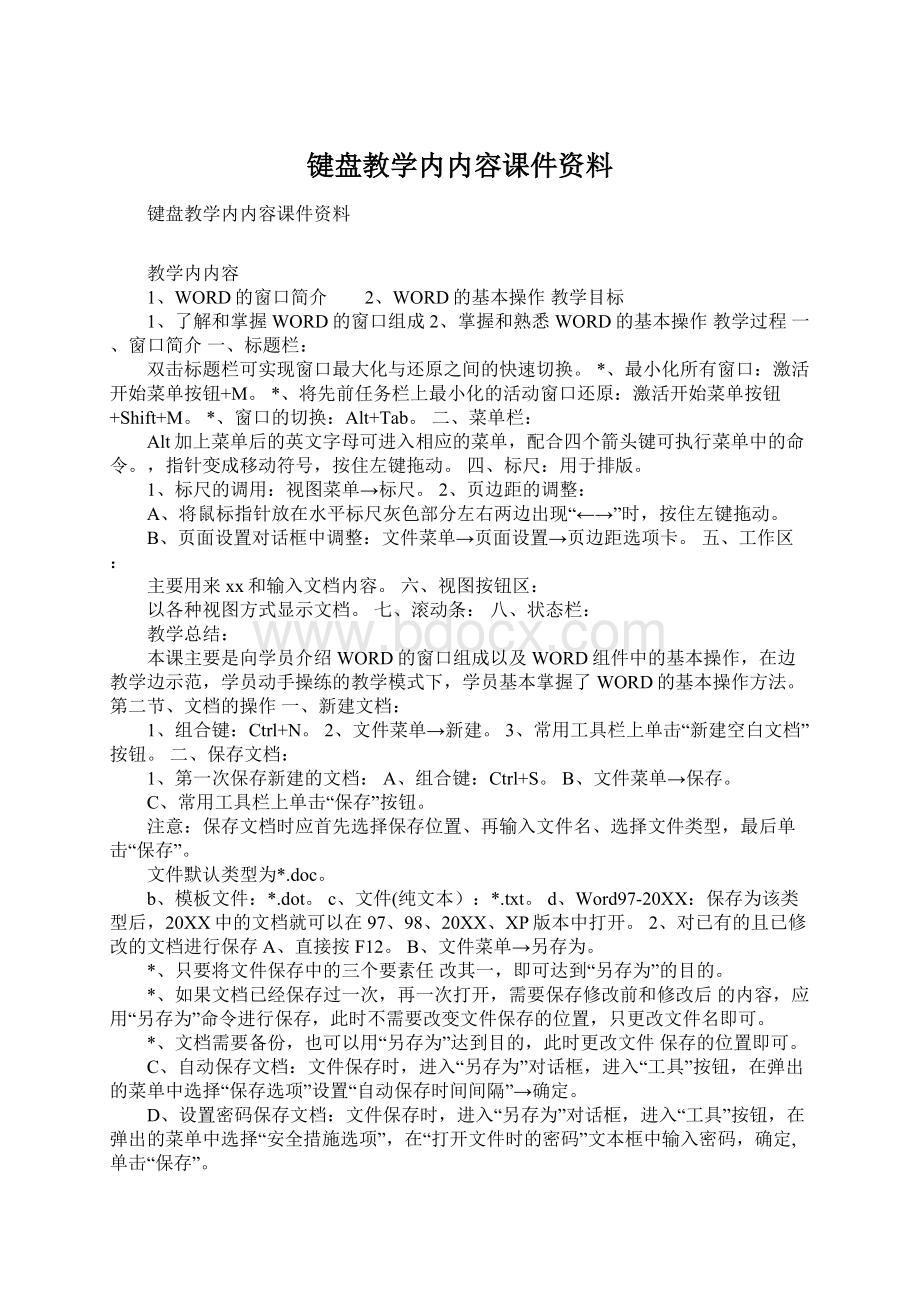 键盘教学内内容课件资料.docx_第1页