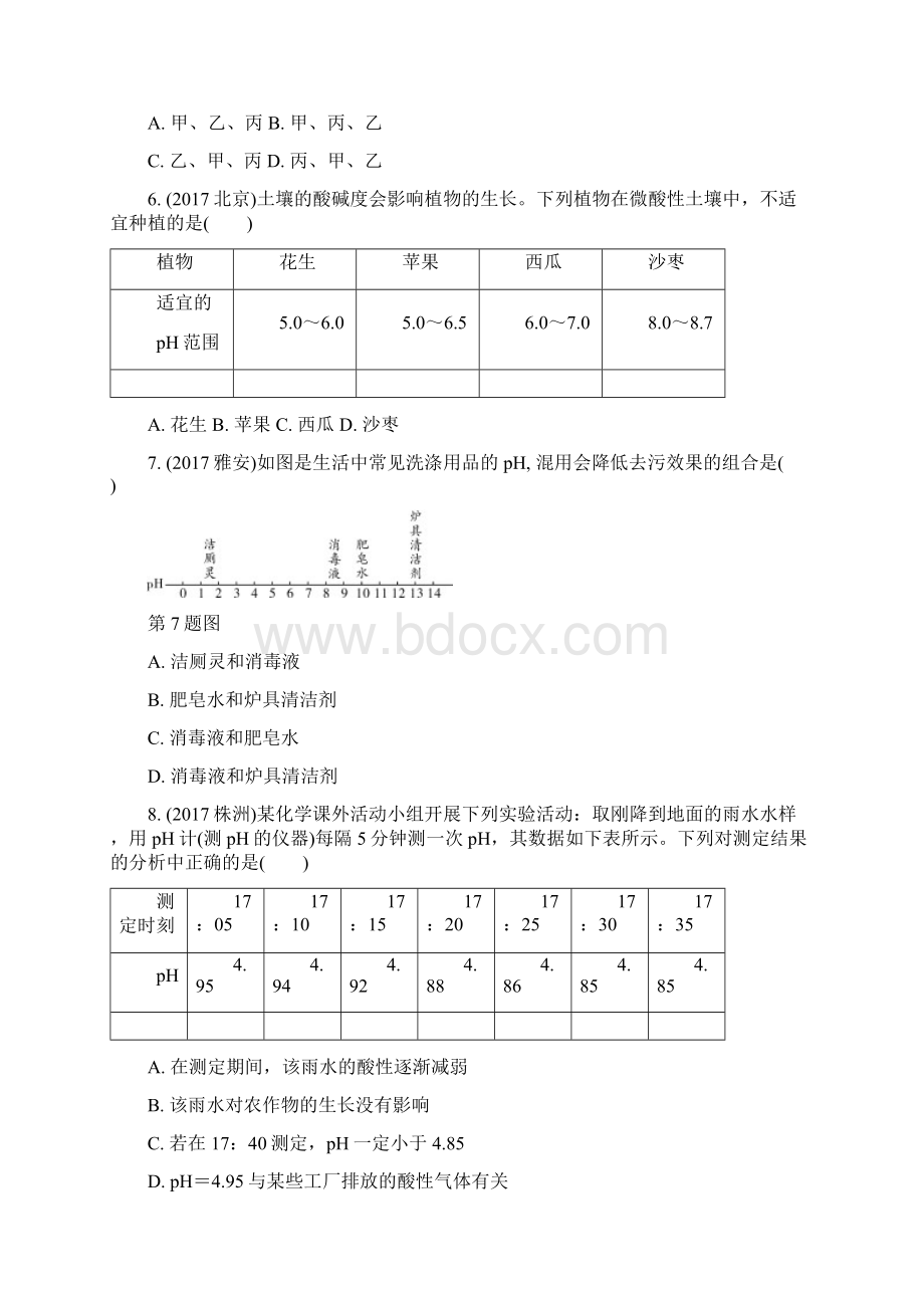 重庆市中考化学总复习第一轮基础知识研究第一单元常见的物质第6讲常见的酸和碱练习Word下载.docx_第2页