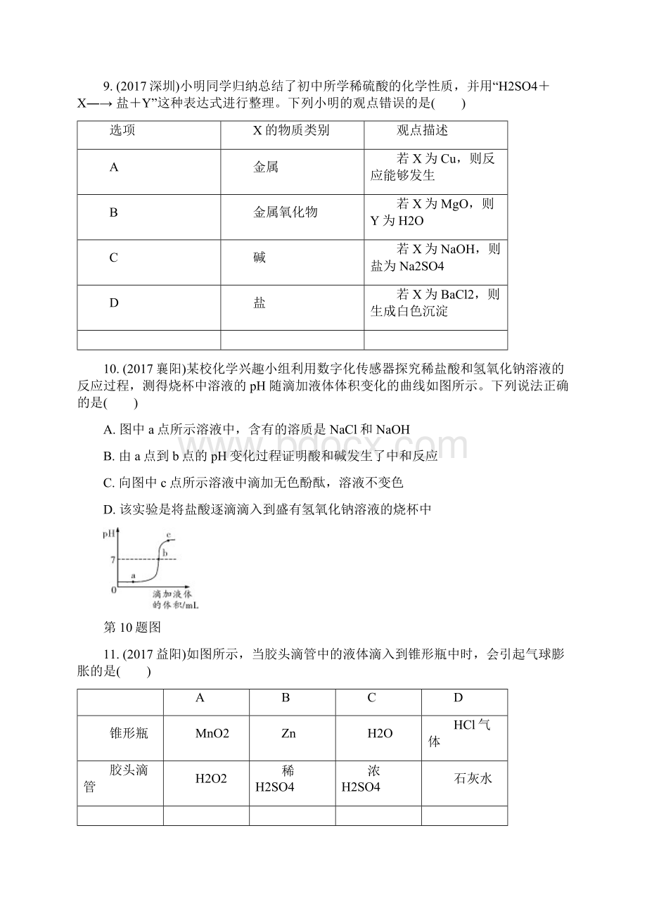 重庆市中考化学总复习第一轮基础知识研究第一单元常见的物质第6讲常见的酸和碱练习Word下载.docx_第3页