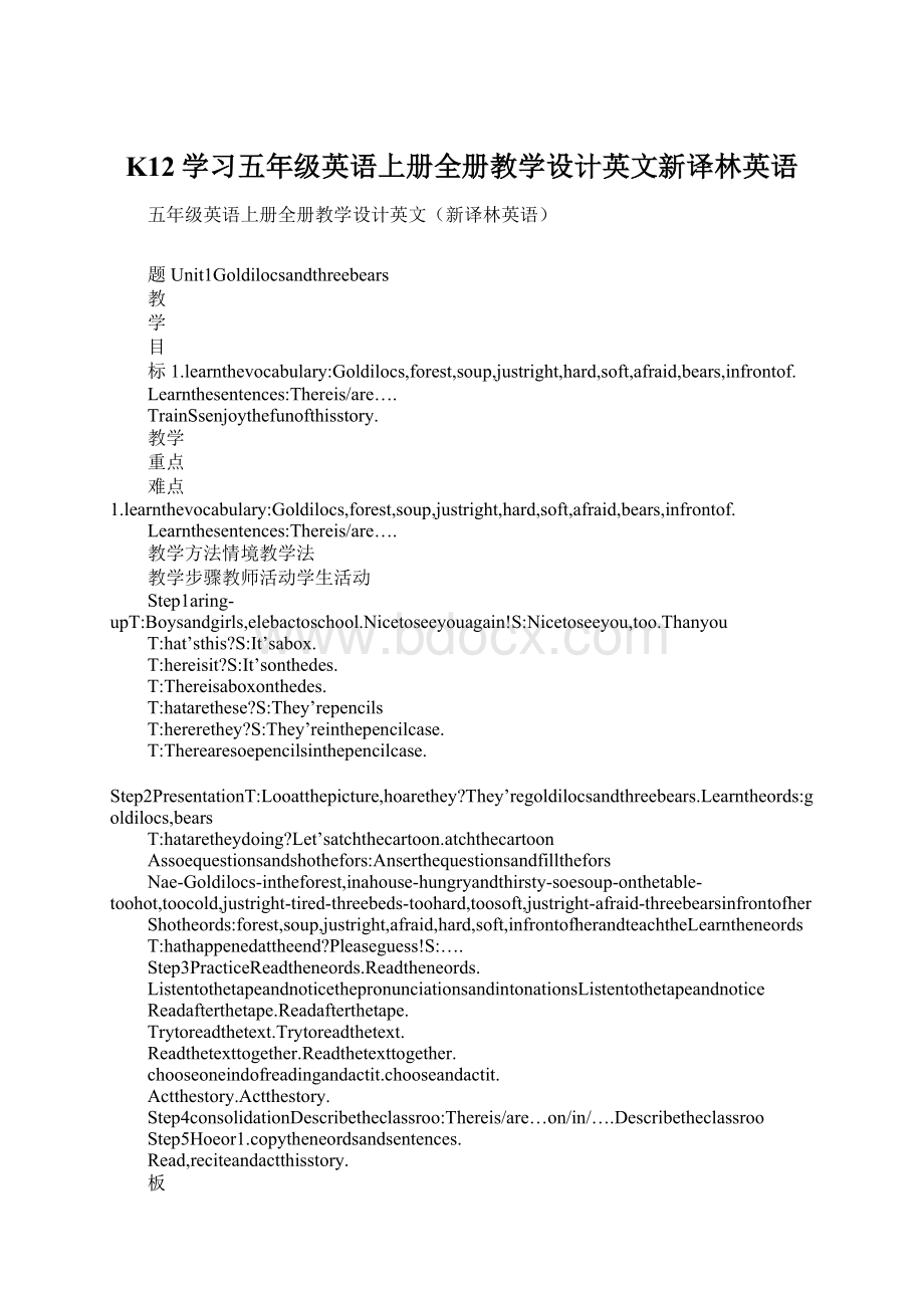 K12学习五年级英语上册全册教学设计英文新译林英语.docx_第1页