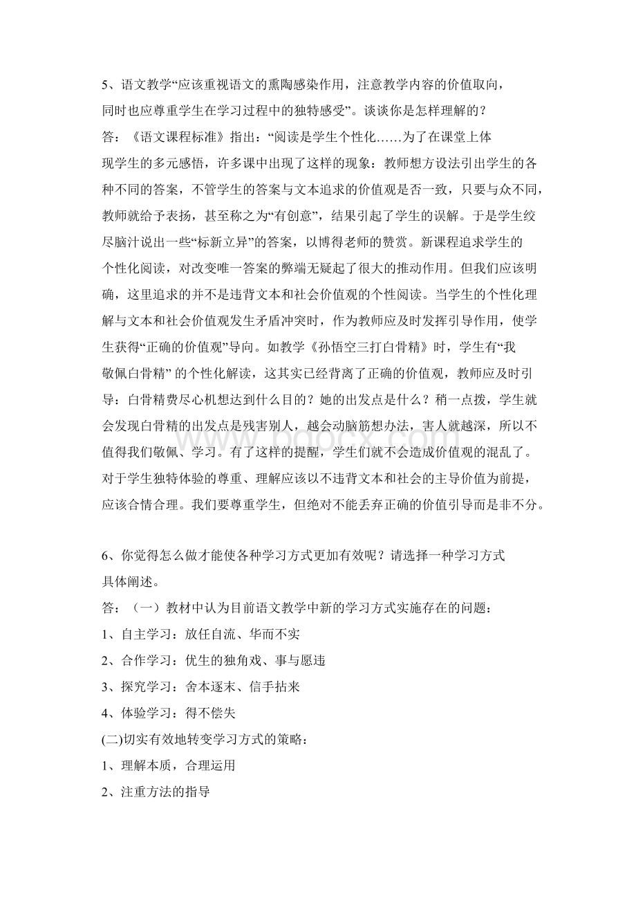 教师职称考试的新课程小学语文教学设计与案例分析试题答案.docx_第3页