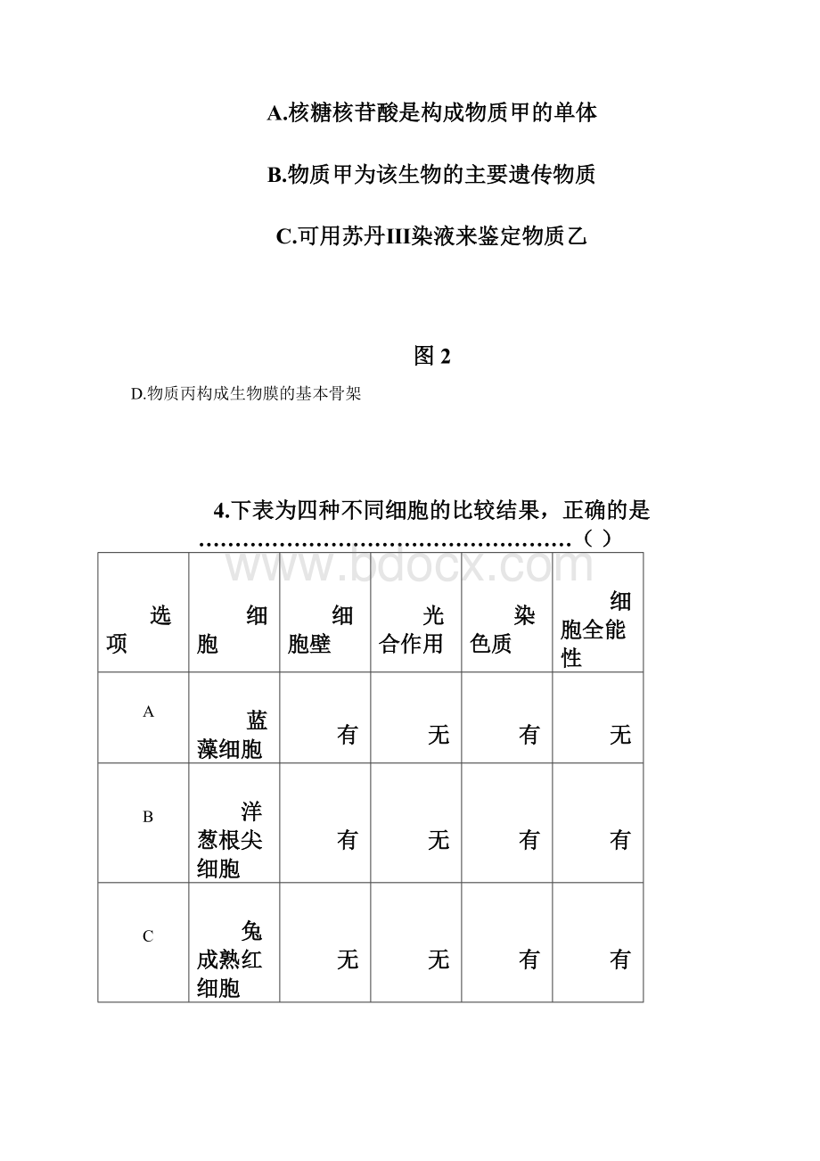 上海市黄浦区高考生物一模试题.docx_第3页