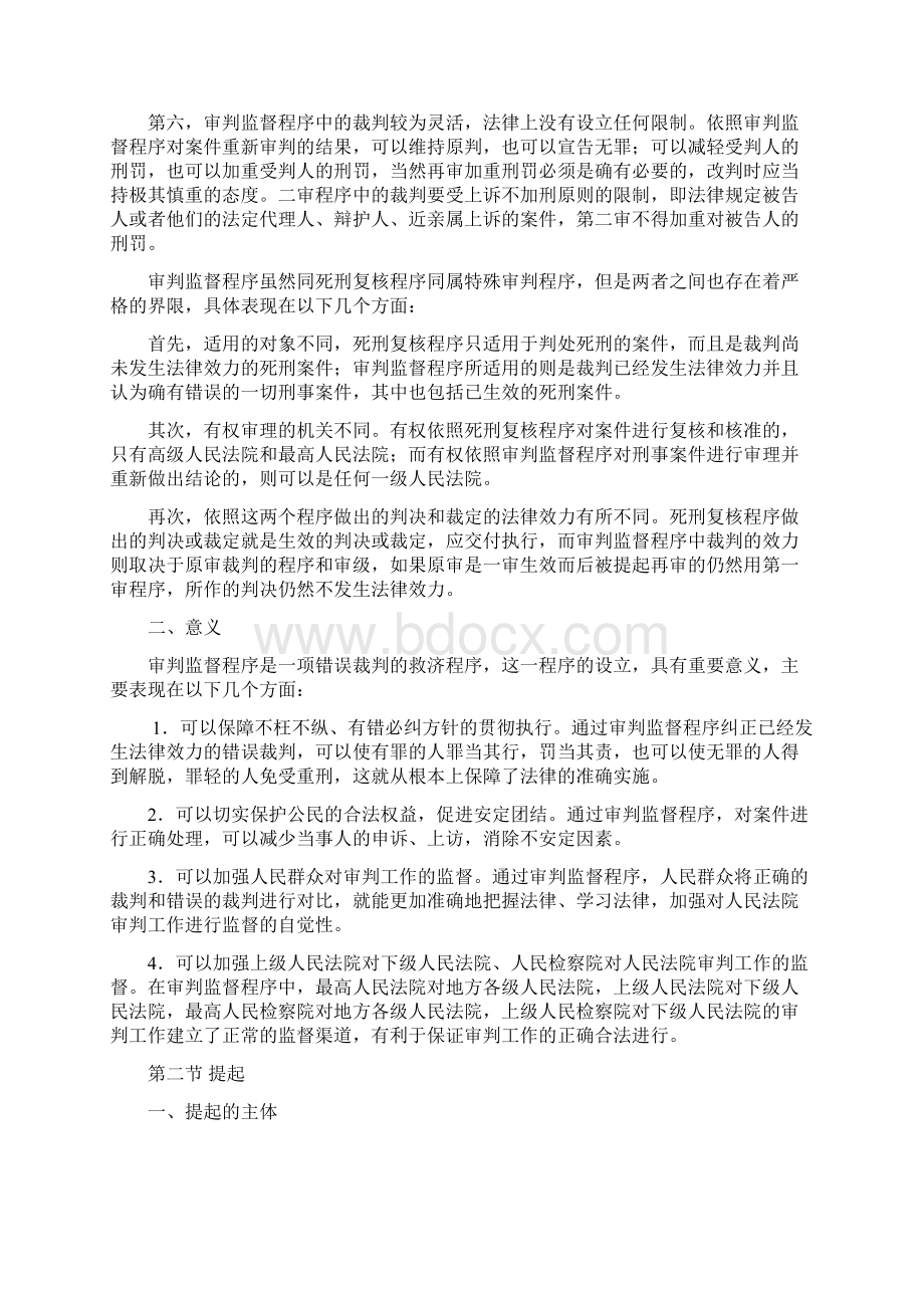 第十八章 审判监督程序.docx_第2页