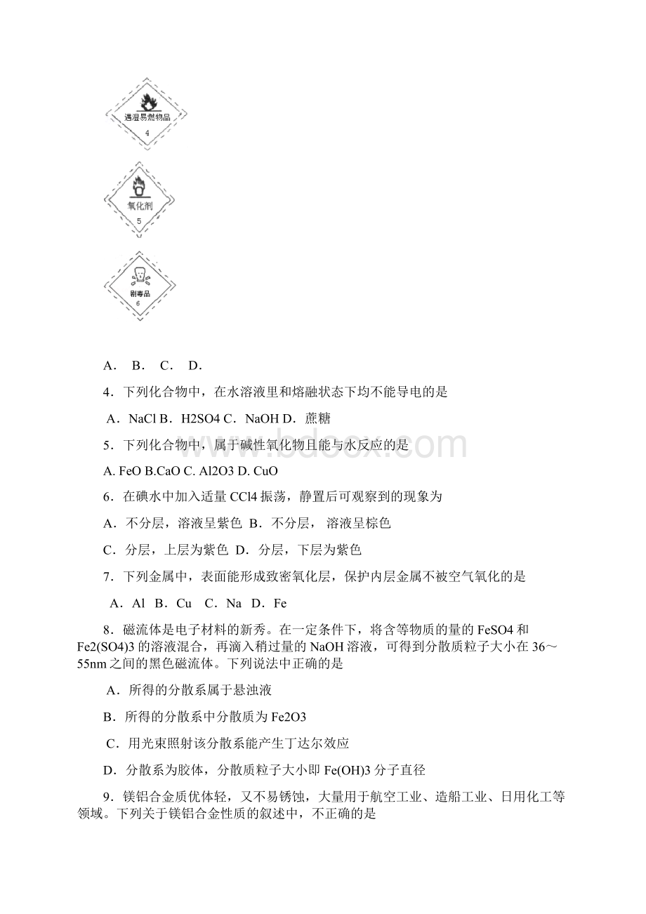 四川省攀枝花市学年高一化学上学期期末教学质量监测试题2含答案Word文件下载.docx_第2页