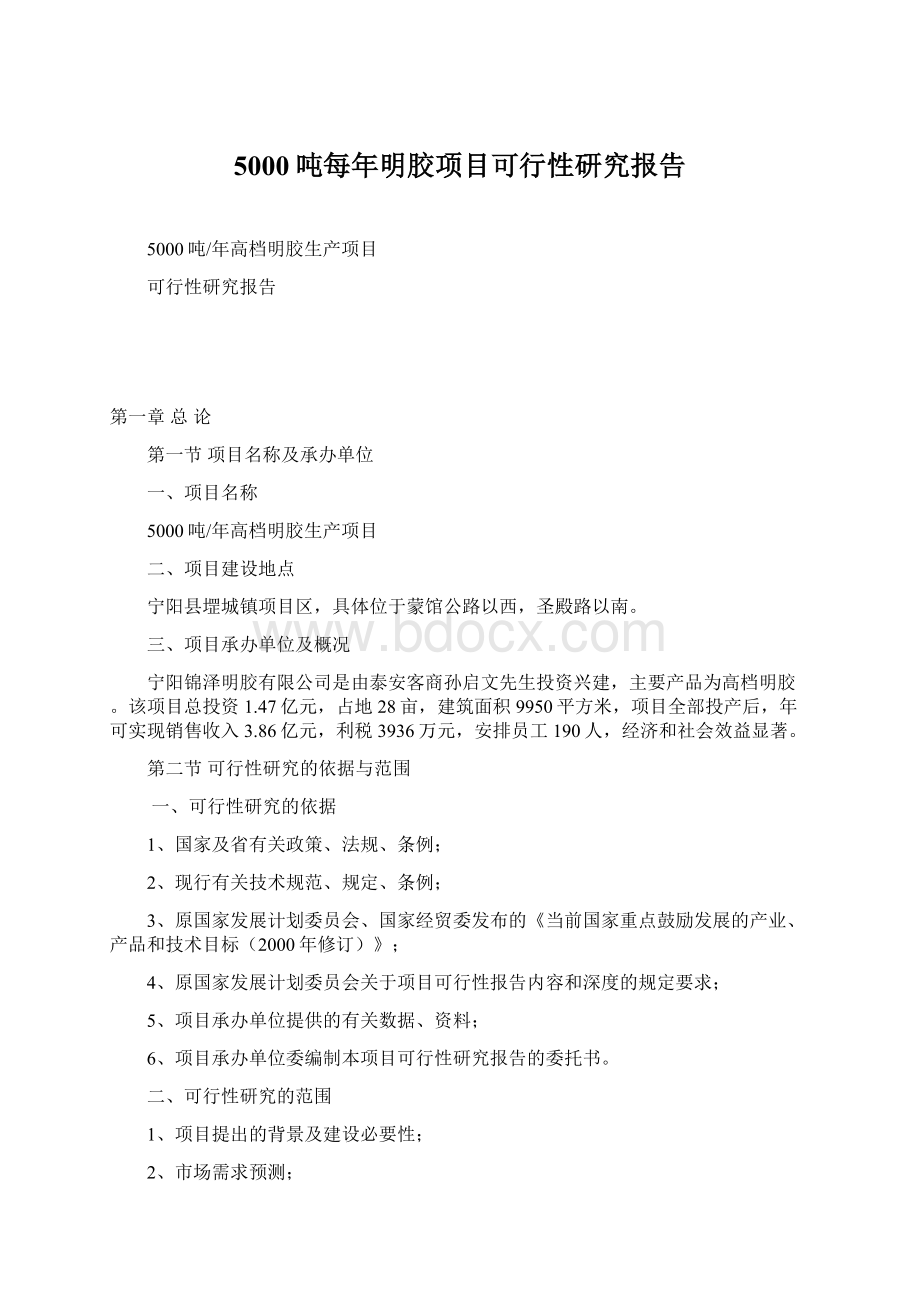 5000吨每年明胶项目可行性研究报告.docx