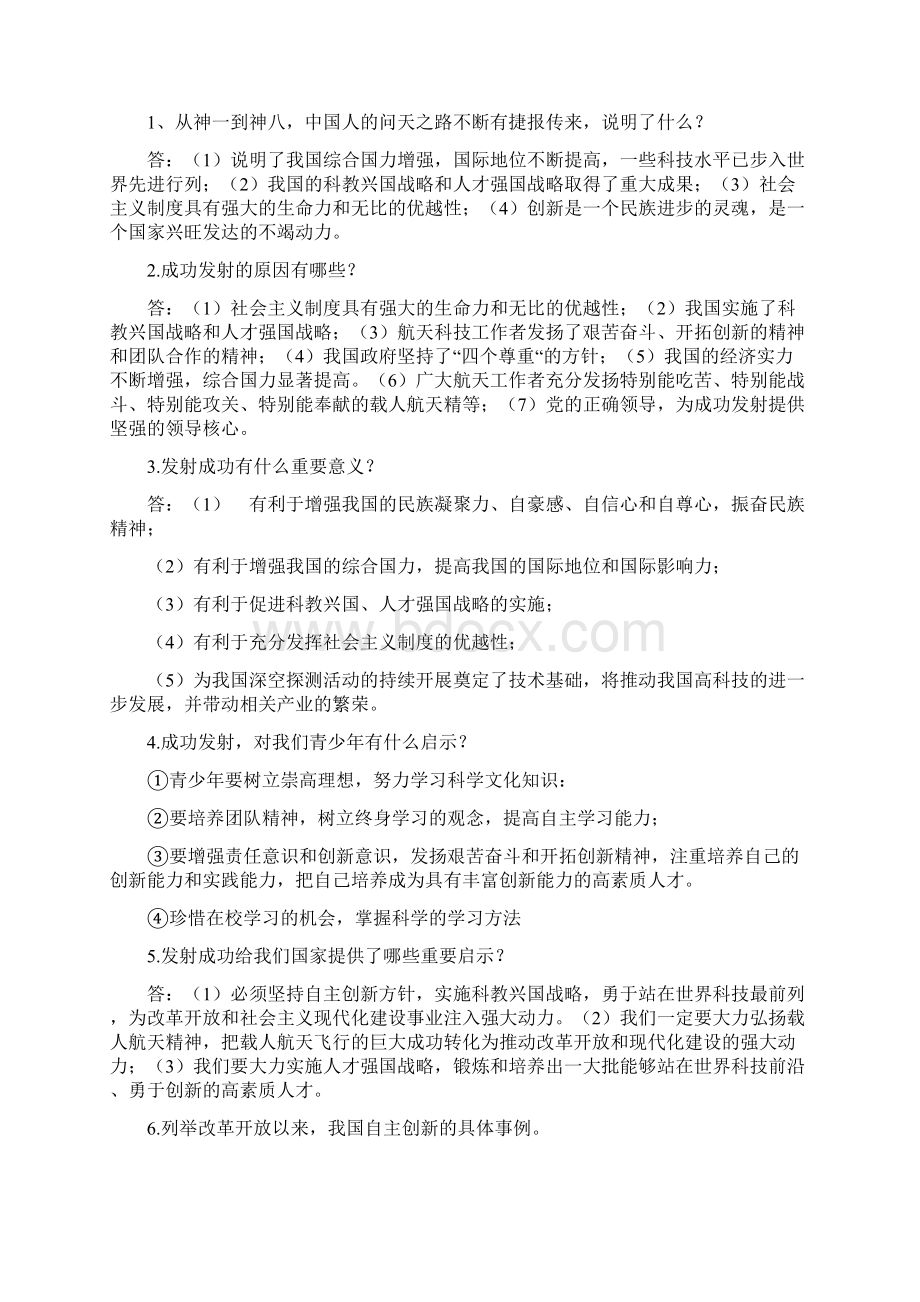 中考思想品德热点专题 5.docx_第2页