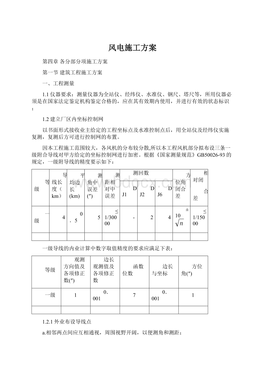 风电施工方案.docx