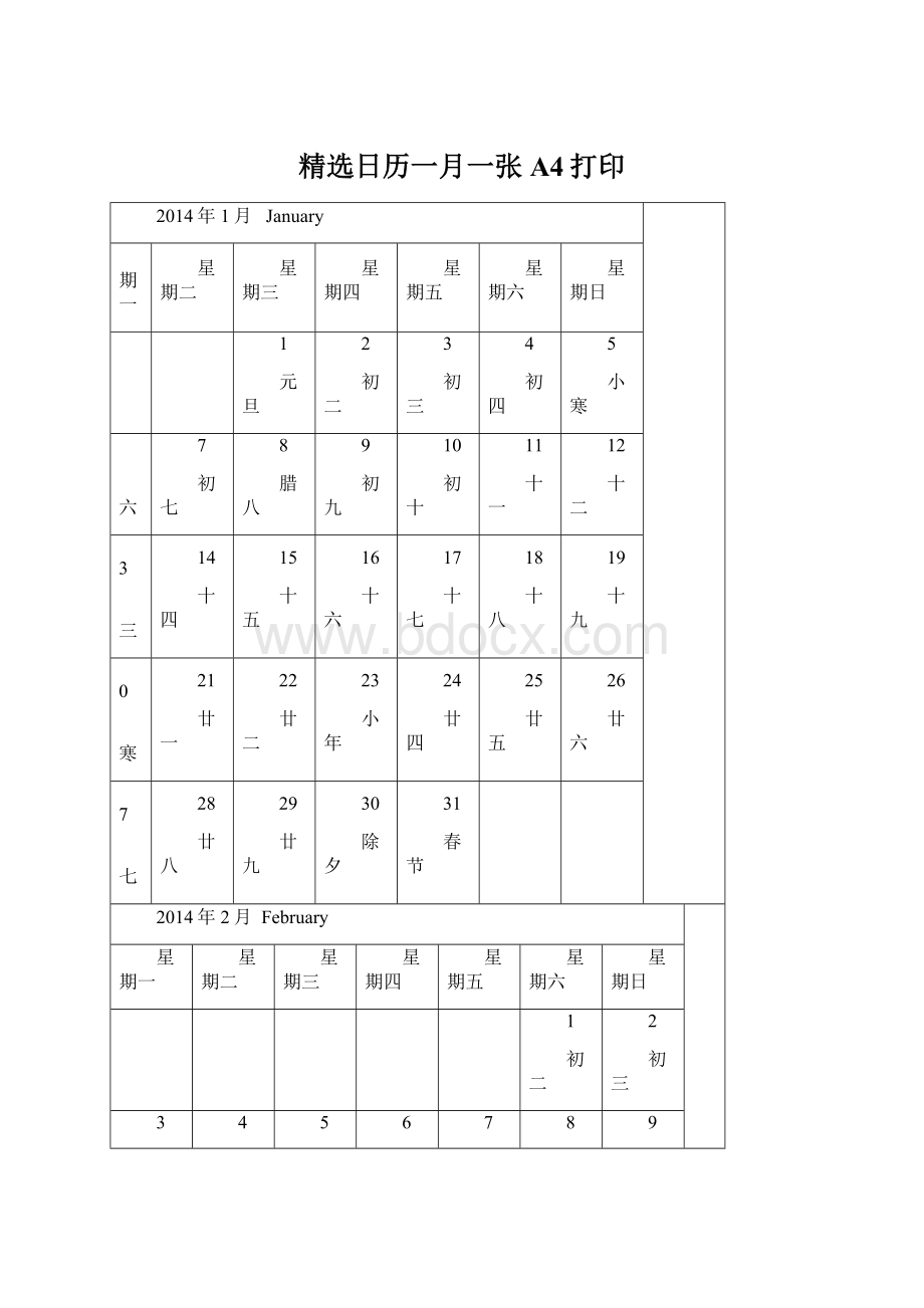 精选日历一月一张A4打印文档格式.docx_第1页