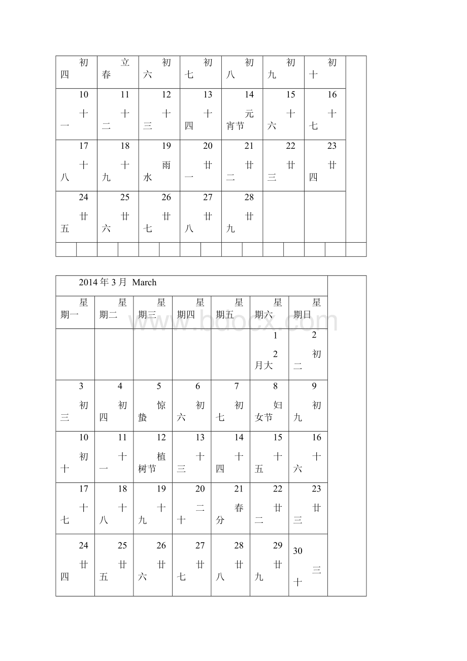 精选日历一月一张A4打印文档格式.docx_第2页