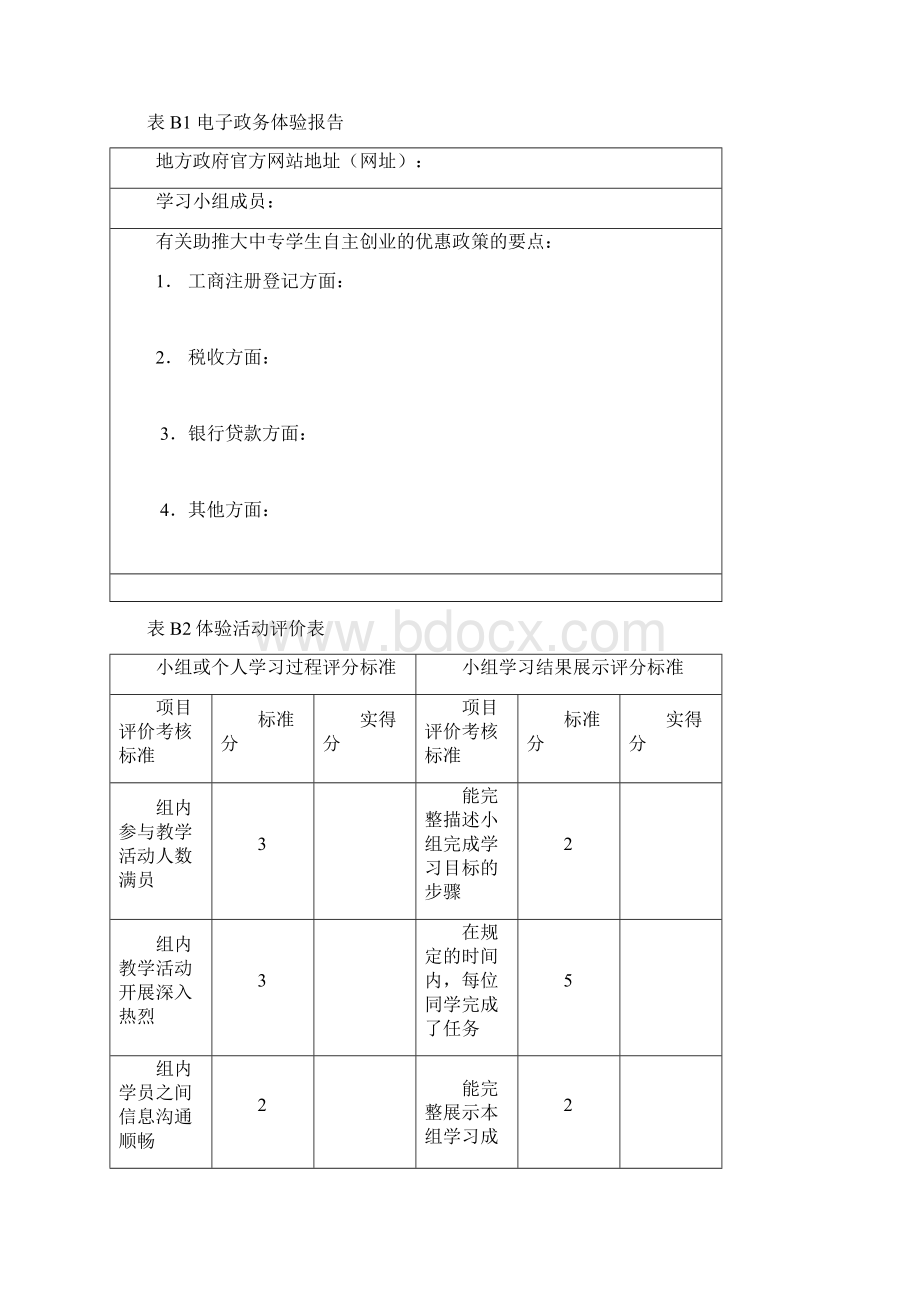 电子商务基础理实一体化教材第2版第二章练习答案及教学建议.docx_第2页