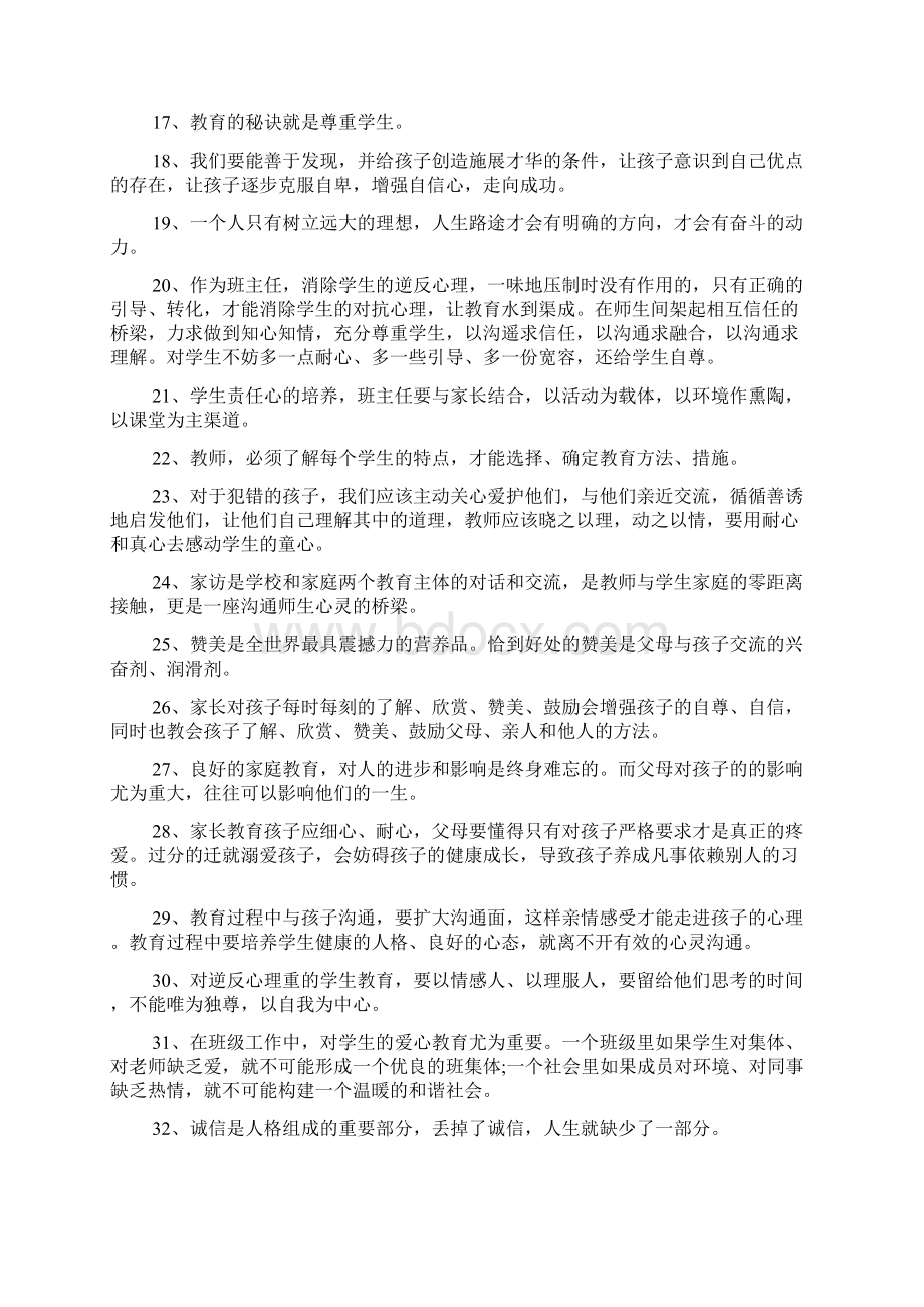 班级管理读书心得体会范文精品Word格式文档下载.docx_第3页