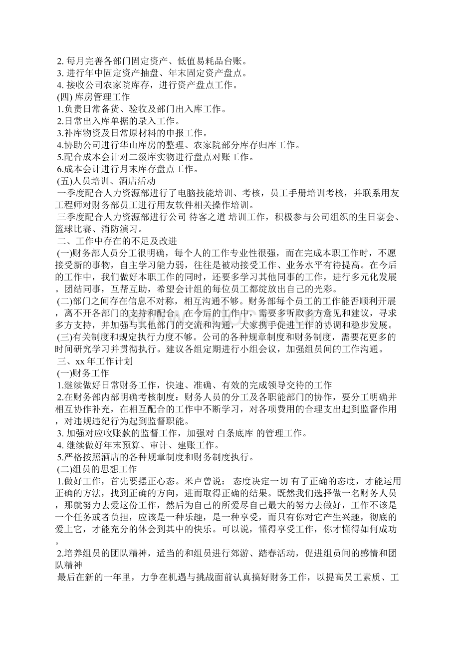 财务工作报告样本汇编推荐.docx_第3页