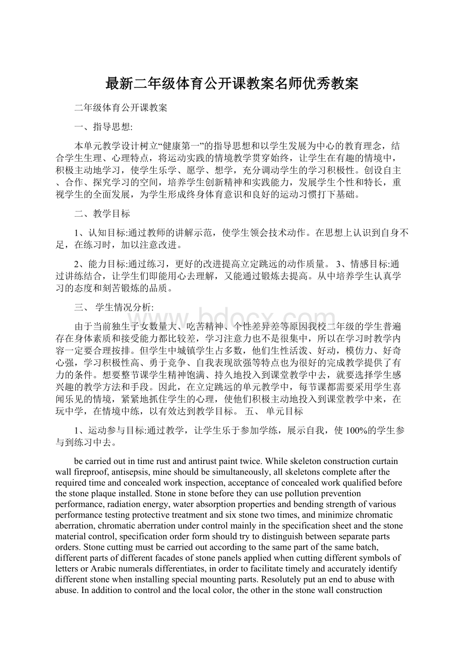 最新二年级体育公开课教案名师优秀教案.docx_第1页