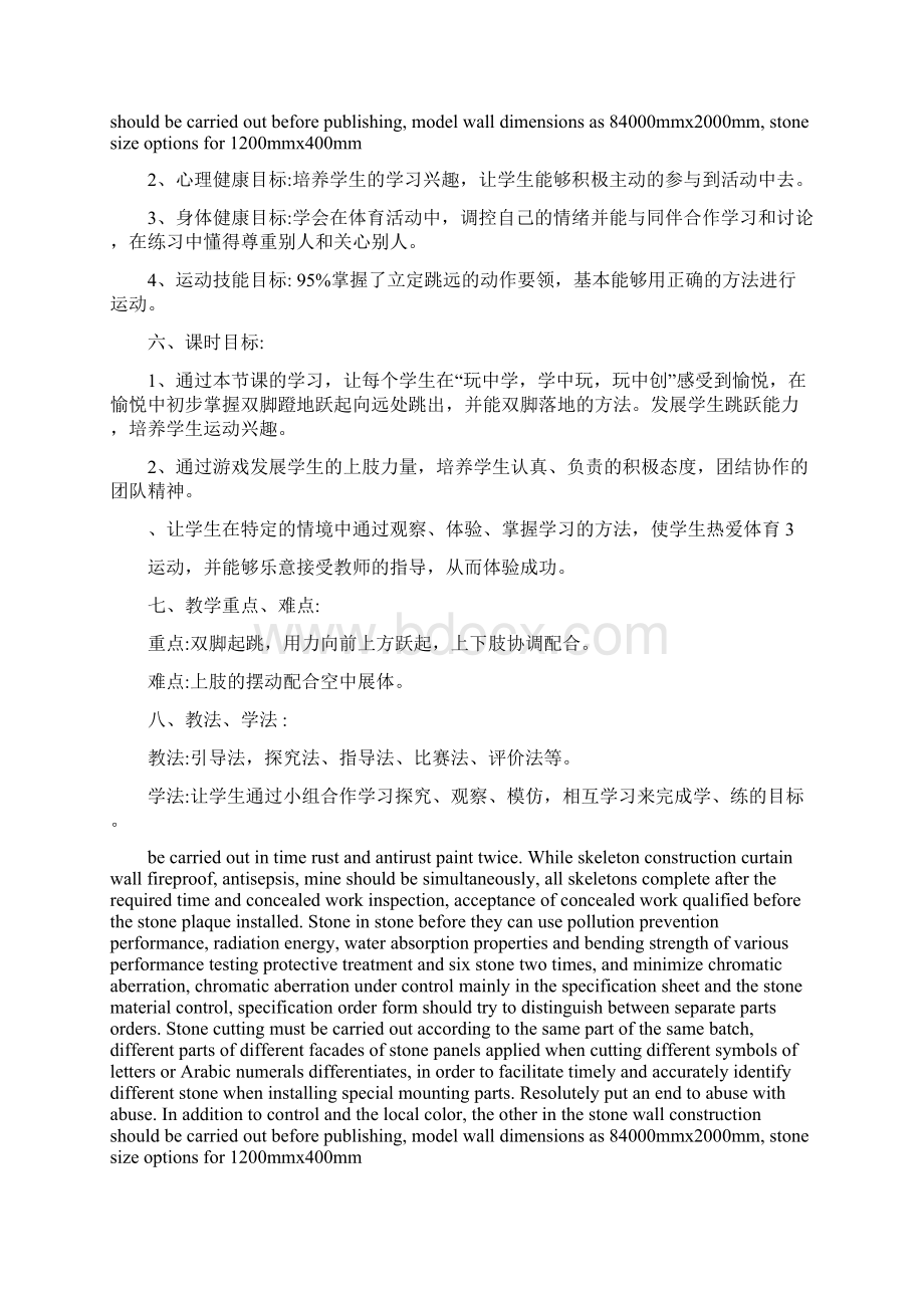 最新二年级体育公开课教案名师优秀教案.docx_第2页