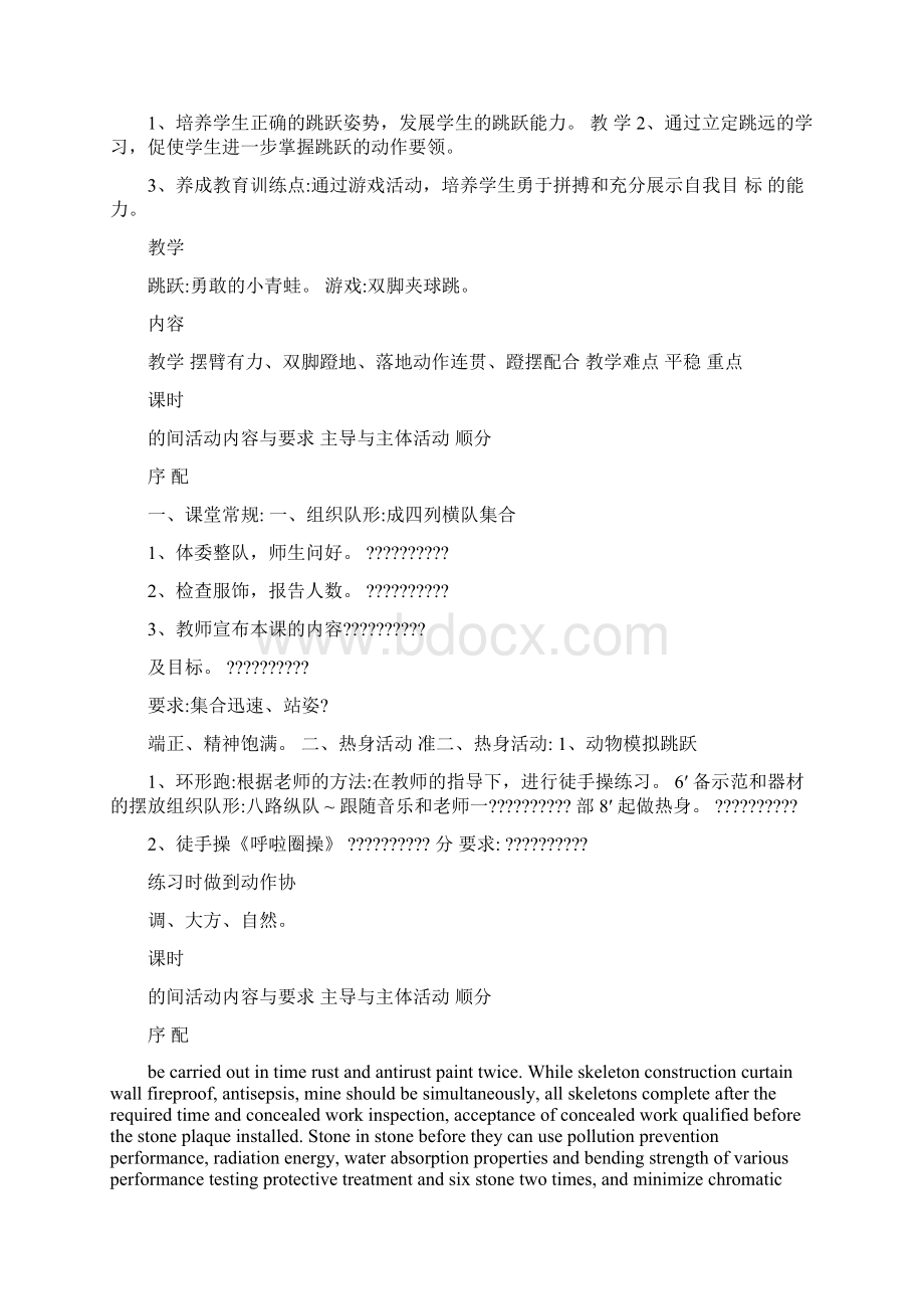 最新二年级体育公开课教案名师优秀教案.docx_第3页