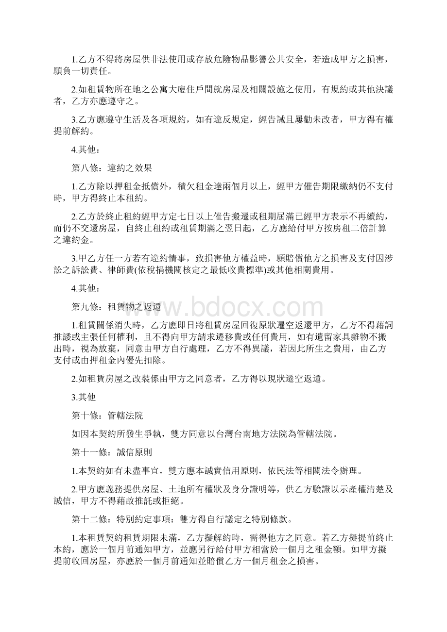 南荣技术学院学生房屋租赁契约书.docx_第3页