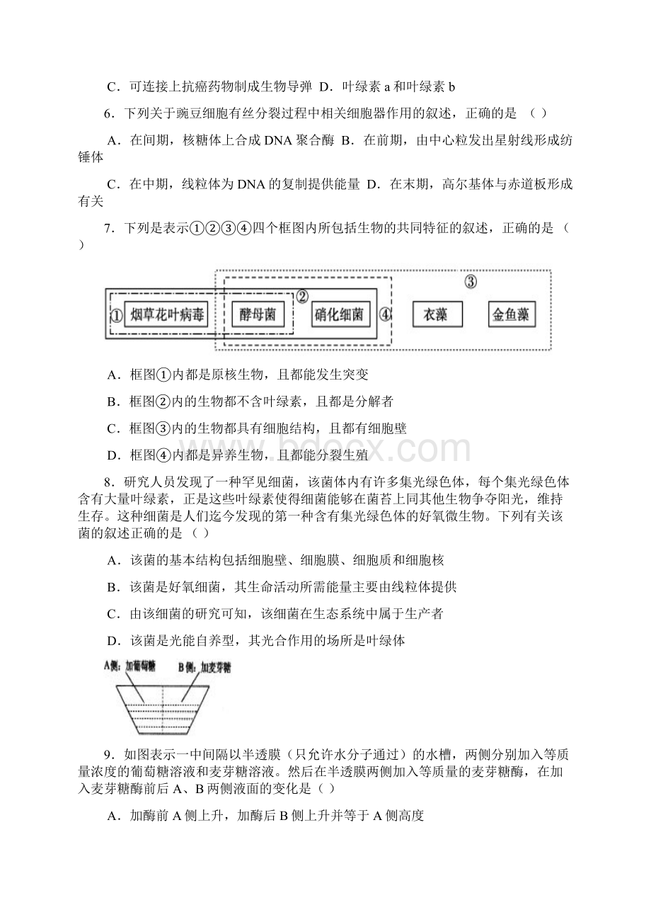 陕西省长安一中届高三生物上学期第二次质量检测会员独享Word文档下载推荐.docx_第2页