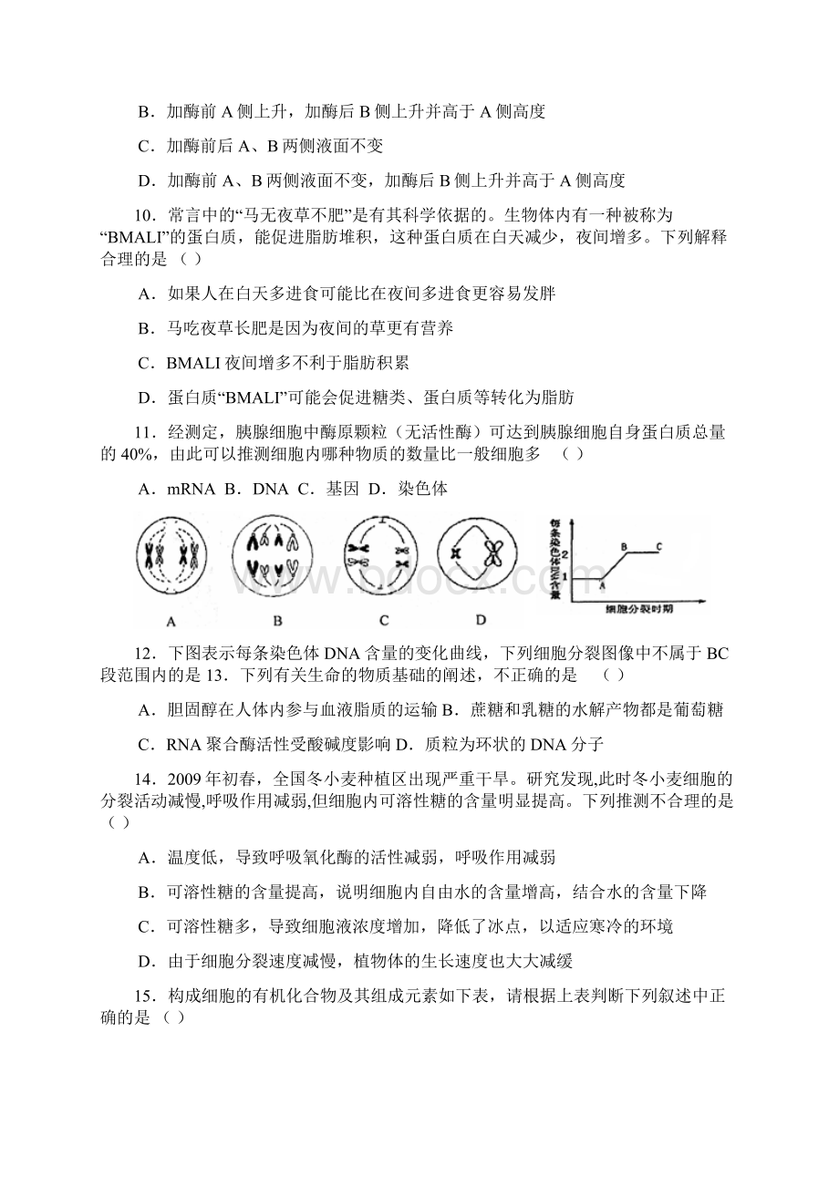 陕西省长安一中届高三生物上学期第二次质量检测会员独享Word文档下载推荐.docx_第3页