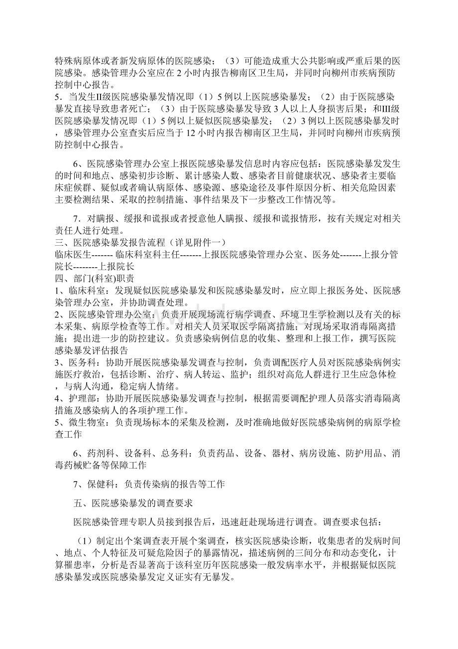 医院感染暴发报告及处置方案及流程Word文件下载.docx_第2页